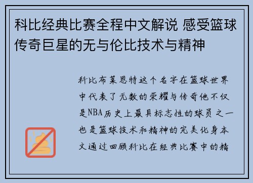 科比经典比赛全程中文解说 感受篮球传奇巨星的无与伦比技术与精神